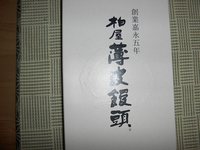 東京のハンサムボーイ