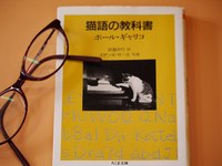 猫語の教科書 2009/07/09 00:20:42