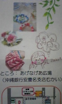 あげなげあ雑貨市