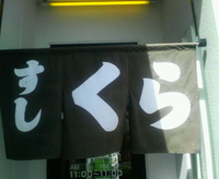 お皿を流しにきました。 2006/09/28 12:36:50