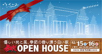 マイホーム完成見学会　開催！