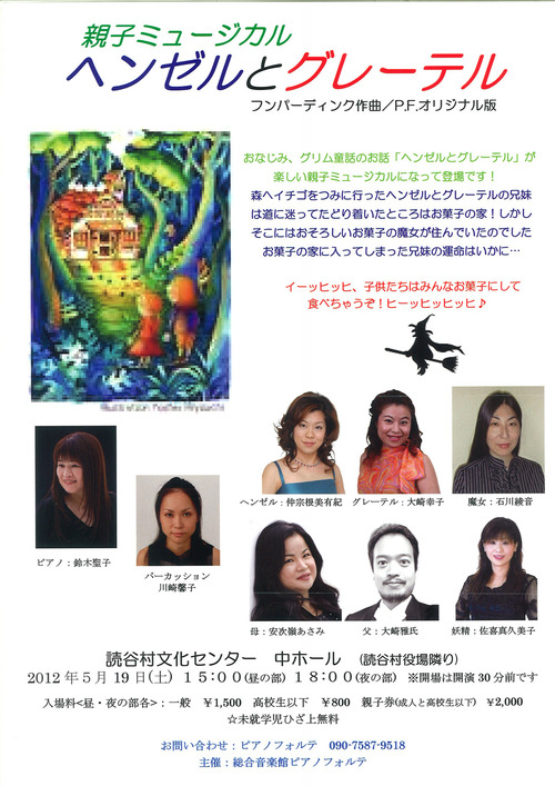 『親子ミュージカル』今日開演！