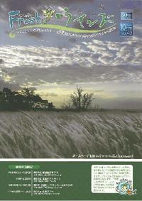 Ｆｒｅｓｈウインズ　Ｖｏｌ．49