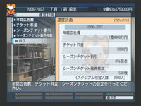 チケット料金設定