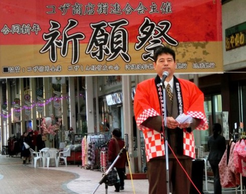 新年祈願祭(コザ商店街連合会主催）