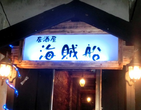 中の町の大好きな居酒屋 ﾟ ﾟ ゴヤ市場のにぃにぃ