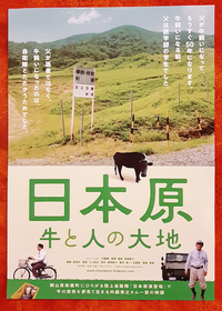 映画「日本原 牛と人の大地」
