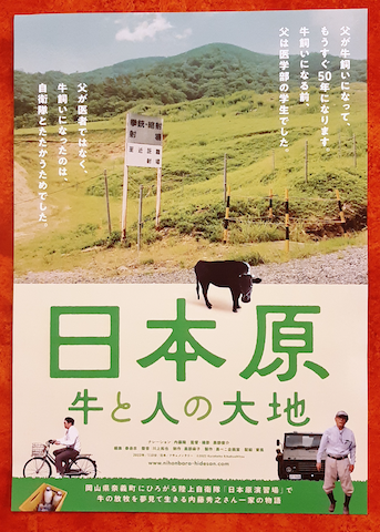 映画　日本原　牛と人の大地　チラシ