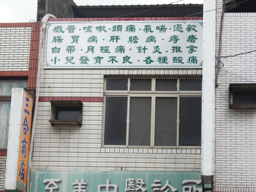 台湾　六龜郷