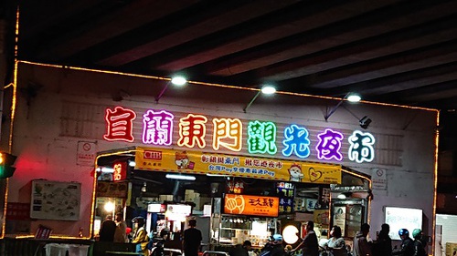 台湾　宜蘭縣