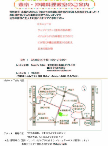 東京・沖縄料理教室