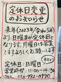 定休日変更のお知らせ 2022/10/25 09:06:48