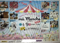 mii marche やります(追記あり) 2023/03/07 19:15:30