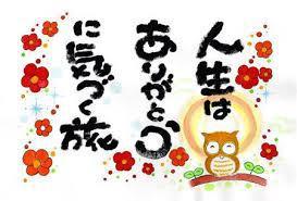 出逢ってくれて ありがとう 夢見物語