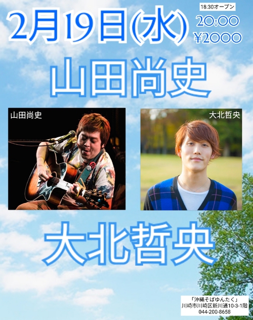 ゆんたくブログ 駅から歩くこと15分 そこはライブを楽しめる沖縄居酒屋 Kawasaki Midnight Xx Street 今夜のゆんたくライブ どぅしんちゃーずきよ 増田めぐみ