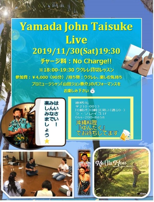 ゆんたくブログ 駅から歩くこと15分 そこはライブを楽しめる沖縄居酒屋 Kawasaki Midnight Xx Street 19年11月