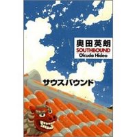 サウスバウンド 2007/10/13 21:52:07
