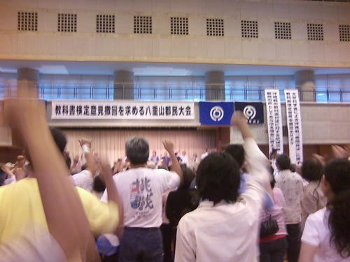 八重山郡民大会