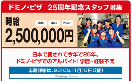 時給250万円の簡単なお仕事です