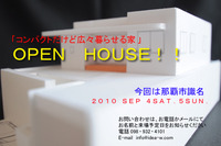 ＯＰＥＮ　ＨＯＵＳＥ！！