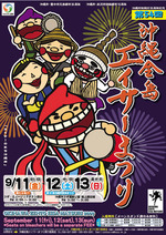 全島エイサー祭り