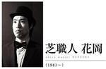 半端じゃない緑化