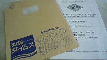 沖展（第62回）－OKITEN