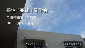 内部工事状況-TOMASHouse