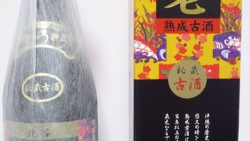 秘蔵の２０年熟成古酒が目の前に･･･