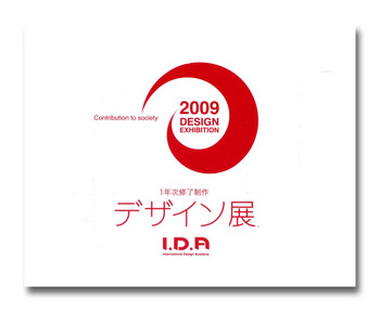 とみとん・ＩＤＡ・デザイン展