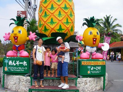 yanbaru family trip