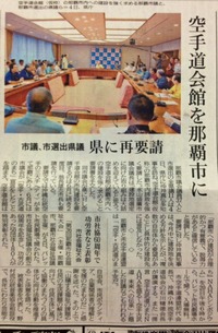 ［2063］県議市議団による知事要請の記事