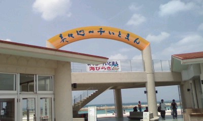 糸満市美々ビーチ