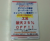 キャンペーンです！！ 2010/01/17 19:56:08