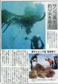 沖縄タイムス釣り糸記事 2008/05/28 12:20:00
