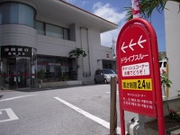 ドライブスルー 2008/05/24 22:45:24
