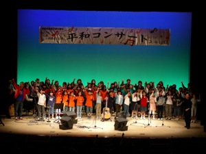 平和コンサート