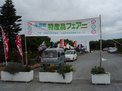 特産品祭り＾＾
