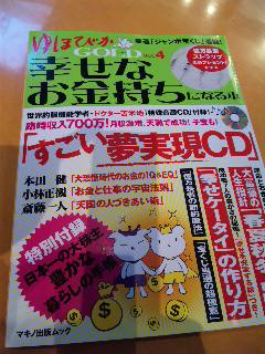 ◆幸せなお金持ちになる。