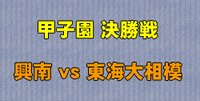 甲子園再放送中 2010/09/05 02:15:12