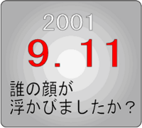 あの時、誰の顔が浮かびましたか 2006/09/12 01:23:42