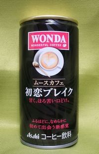 缶コーヒー　WONDAムースカフェ　初恋ブレイク 2011/03/02 20:46:58