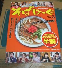 今年も購入　そばじょーぐーVol.3 2011/11/08 20:49:44