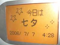 そうだ七夕だった 2006/07/07 22:11:36