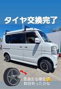 やっとこさ　夏タイヤに交換