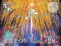 蒲郡祭り「出店決定」