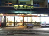 道飯〔肴編〕 2007/11/28 16:34:44